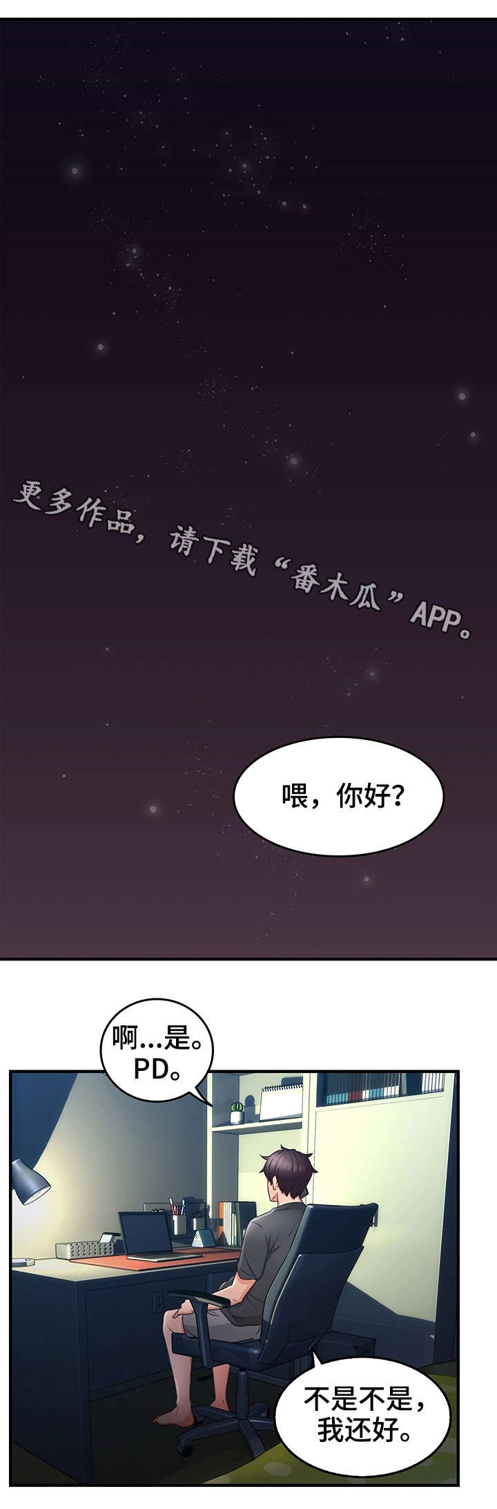 隔墙之爱最新章节漫画,第21章：题材4图