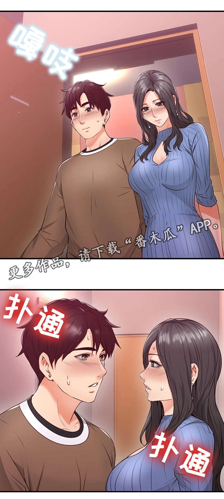 隔墙之爱最新章节漫画,第21章：题材2图