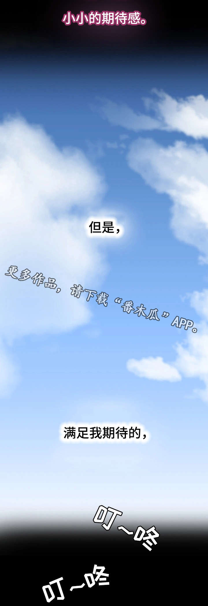 隔墙之爱下载漫画,第8章：快递3图