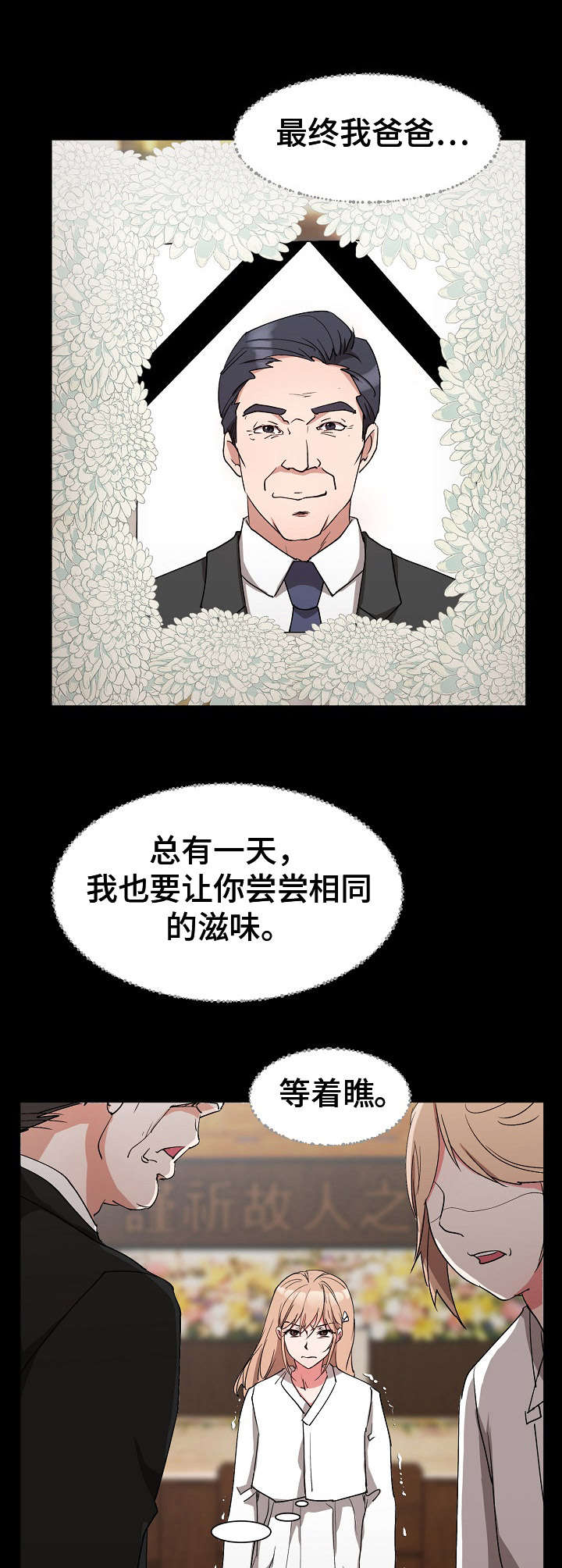 猎物小说漫画,第2章：复仇之心2图