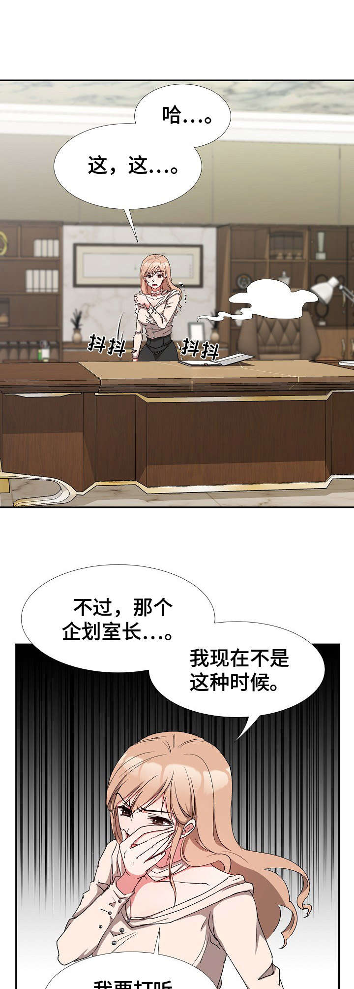 猎手漫画,第9章：找上门4图