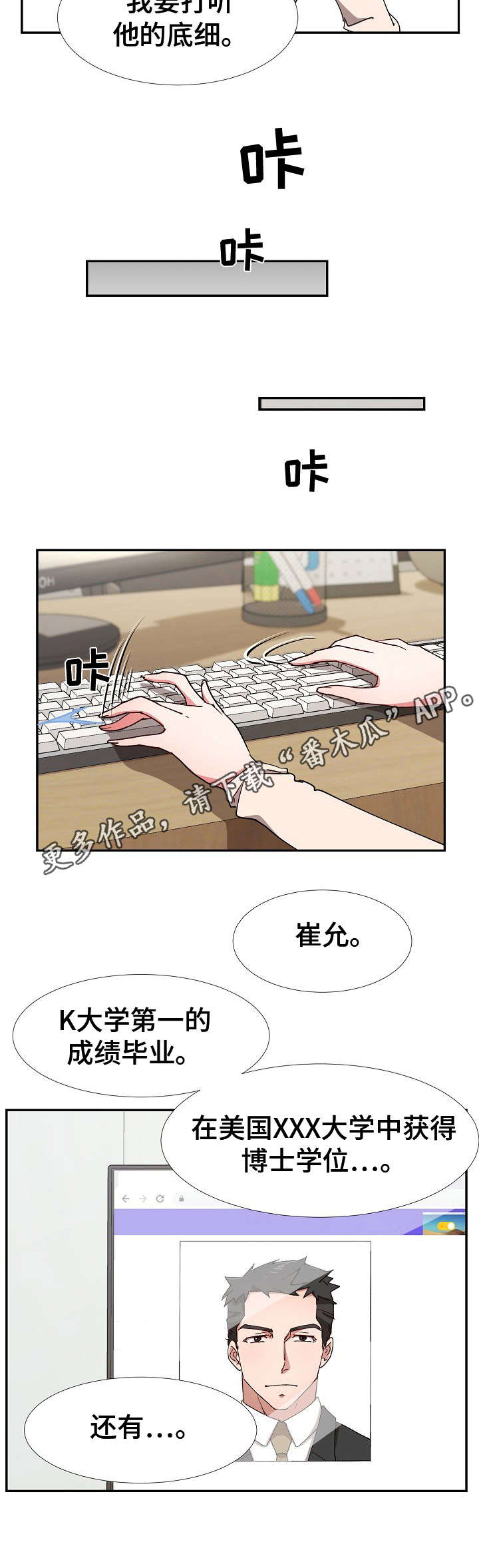 猎手漫画,第9章：找上门5图