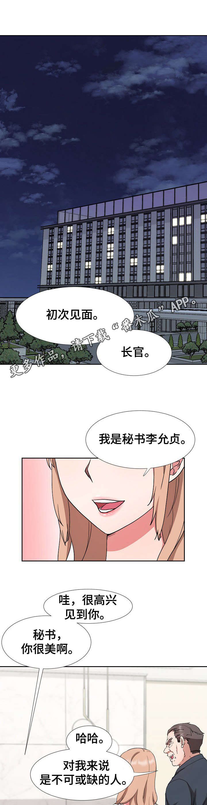 猎物中文版柬埔寨漫画,第15章：长官5图