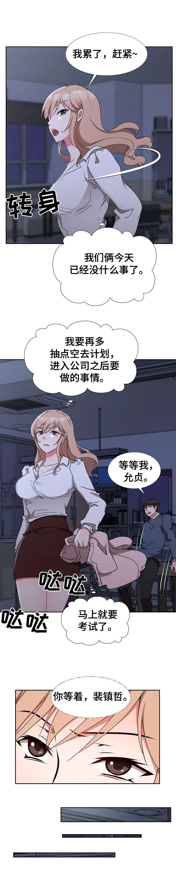 猎物 2021漫画,第3章：秘书3图