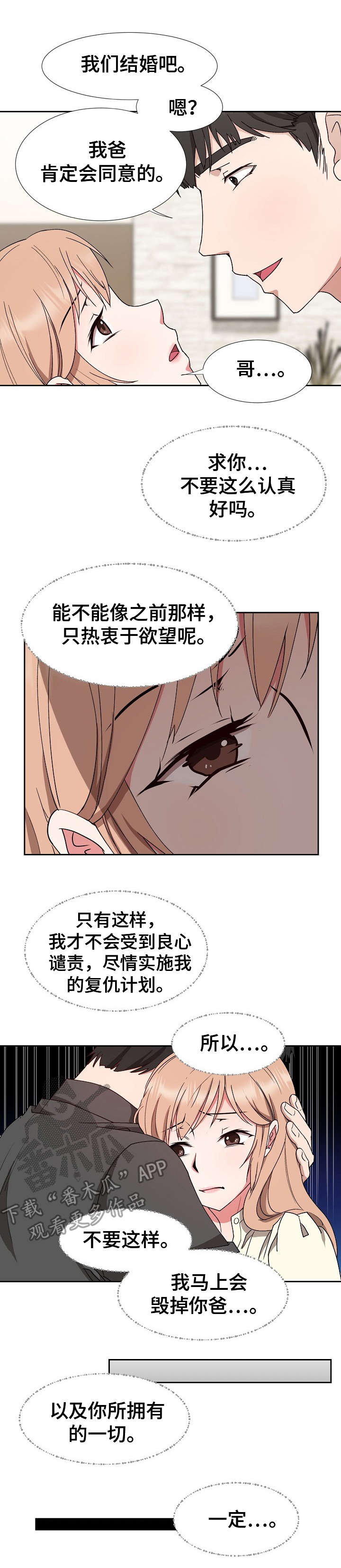 猎杀漫画,第21章：不对劲4图