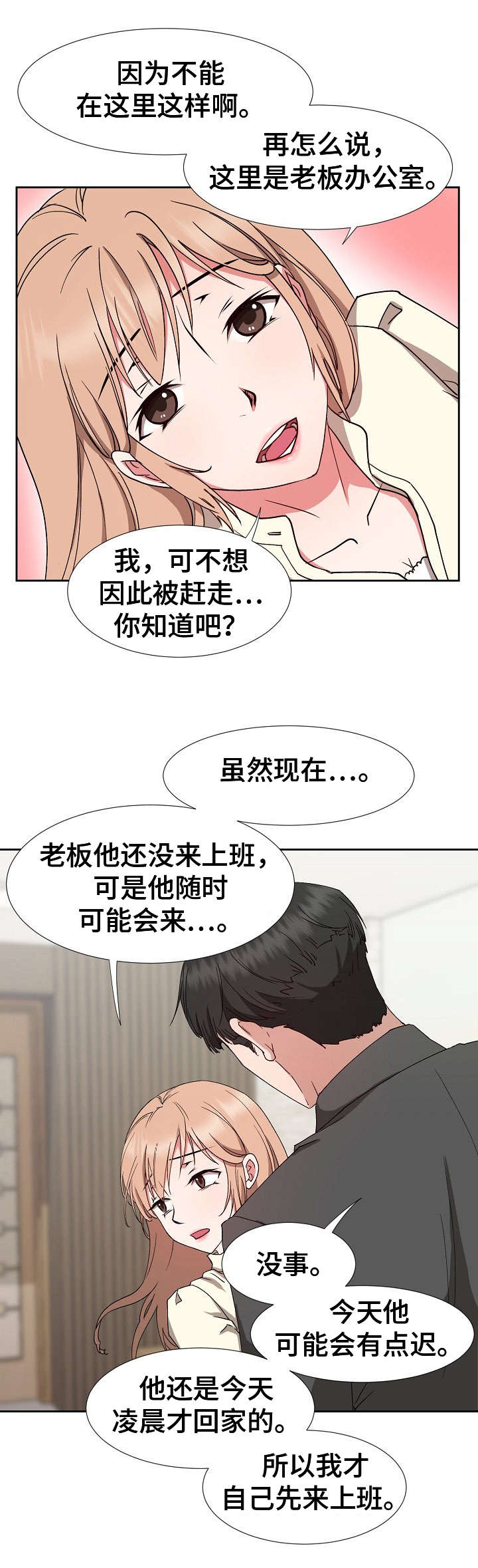 猎杀漫画,第21章：不对劲1图
