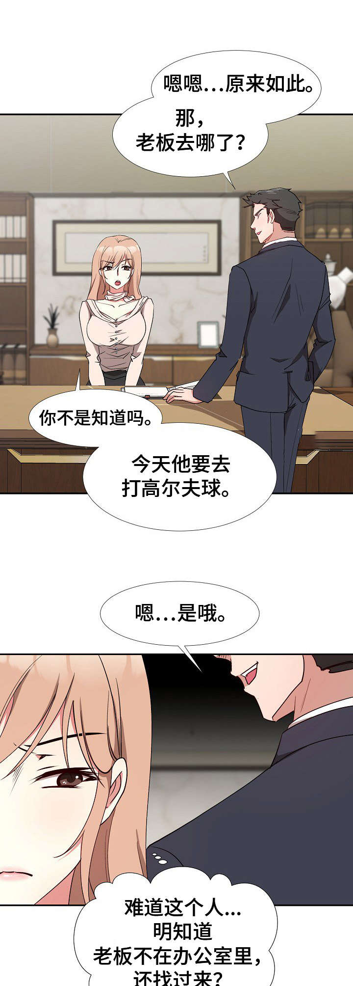 猎手漫画,第8章：不是敌人1图