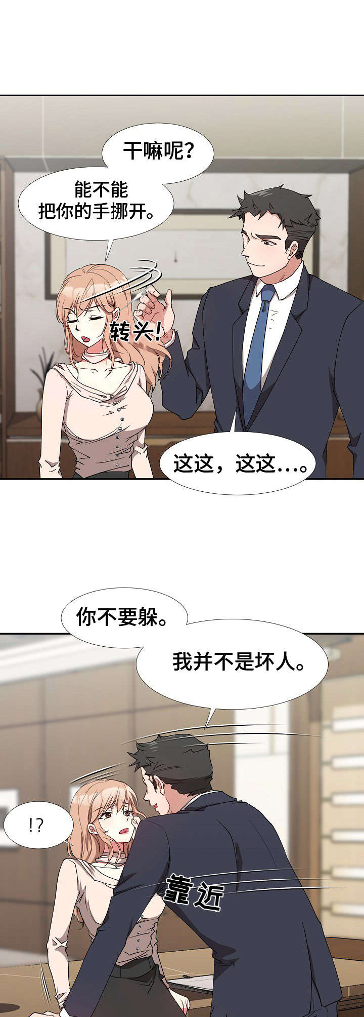 猎手漫画,第8章：不是敌人3图
