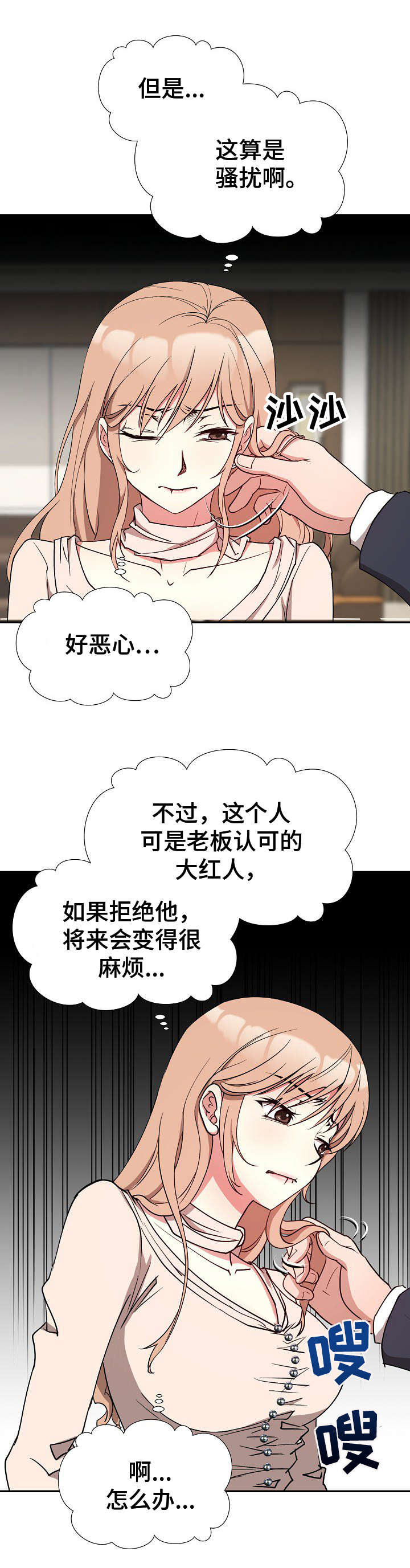 猎手漫画,第8章：不是敌人5图