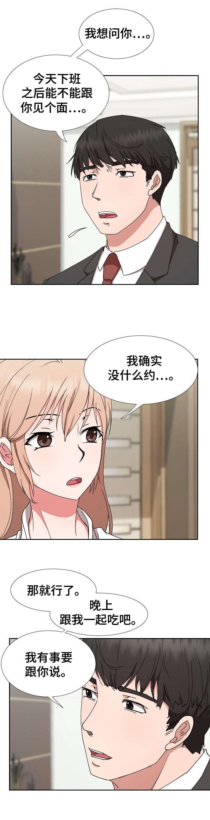 猎物中文版柬埔寨漫画,第22章：卖关子4图