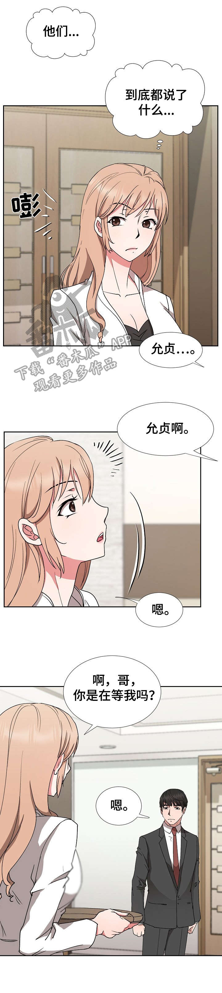 猎物中文版柬埔寨漫画,第22章：卖关子3图