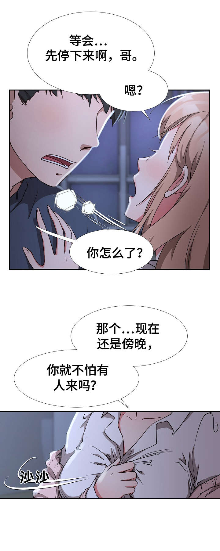 猎物变成了猎人漫画,第1章：元凶3图