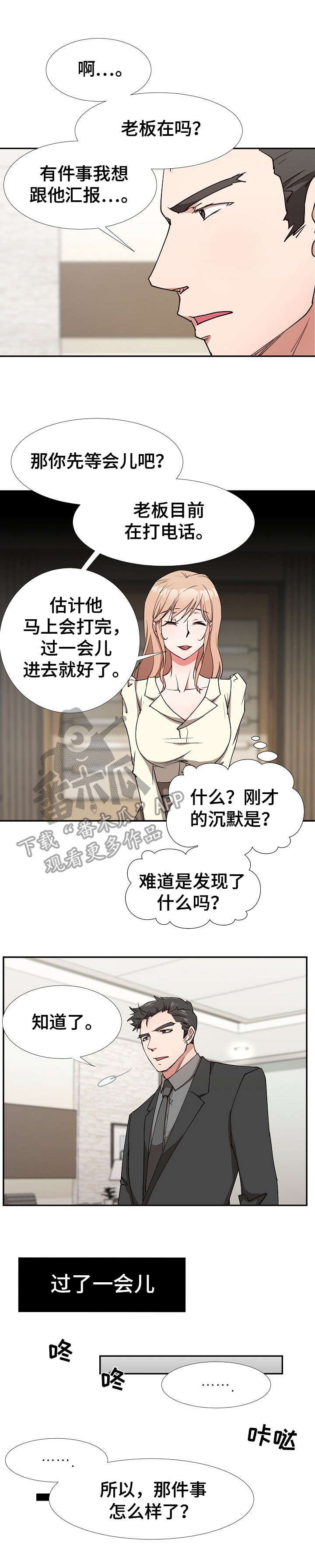 猎手漫画,第6章：探听计划3图