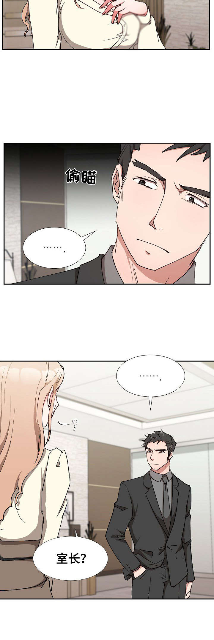 猎手漫画,第6章：探听计划2图