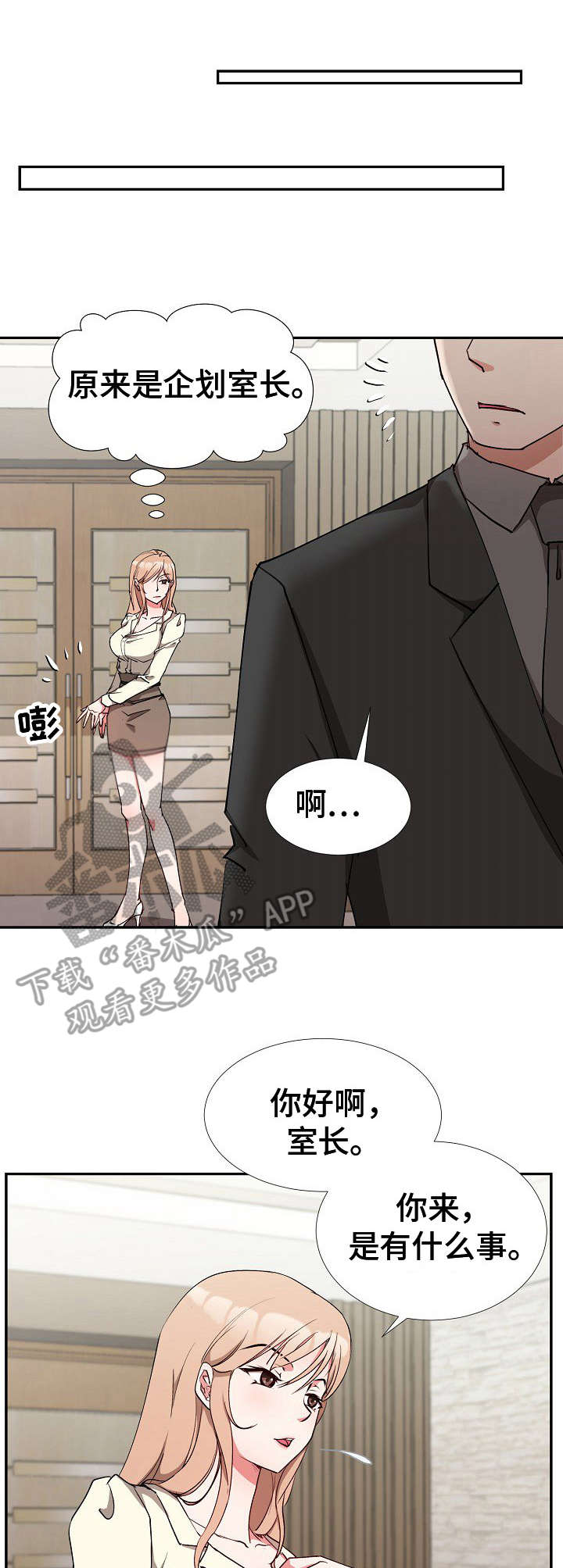猎手漫画,第6章：探听计划1图
