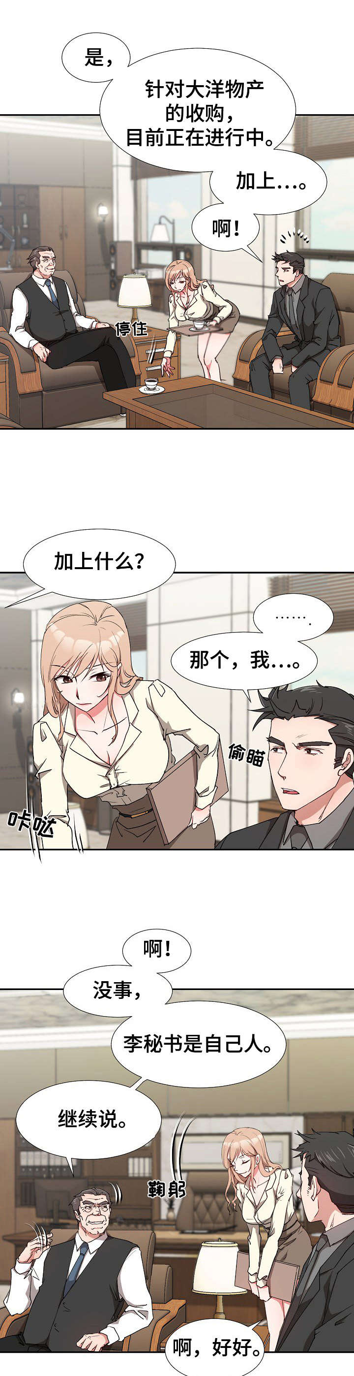 猎手漫画,第6章：探听计划4图