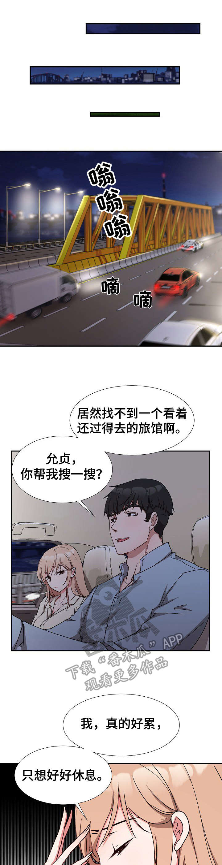 猎物变成了猎人漫画,第7章：翻找1图