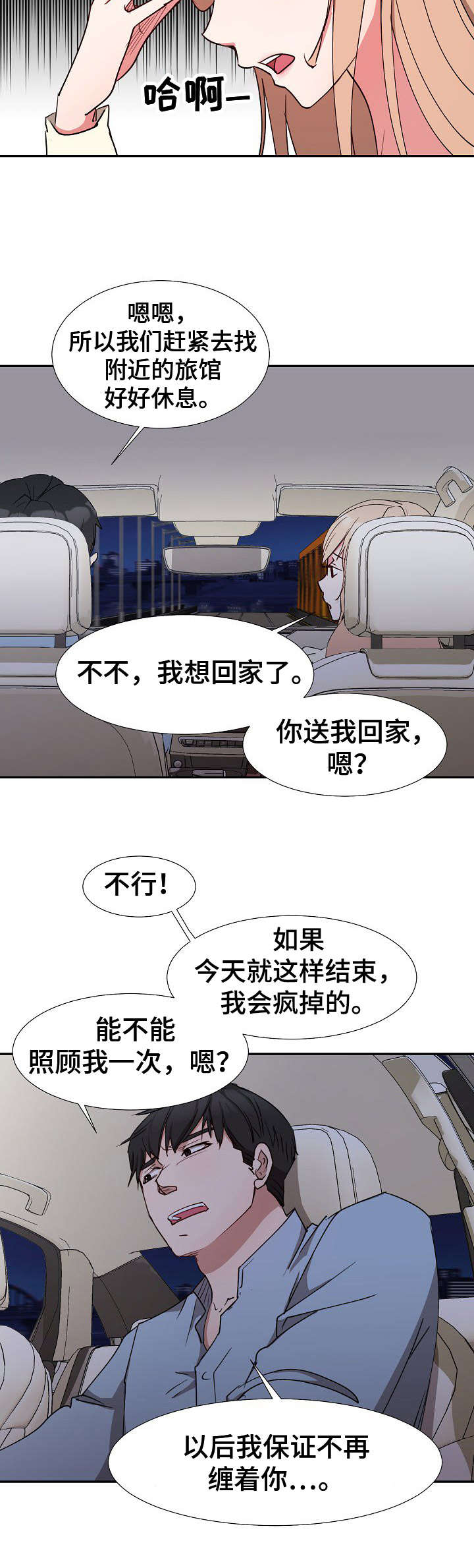猎物变成了猎人漫画,第7章：翻找2图