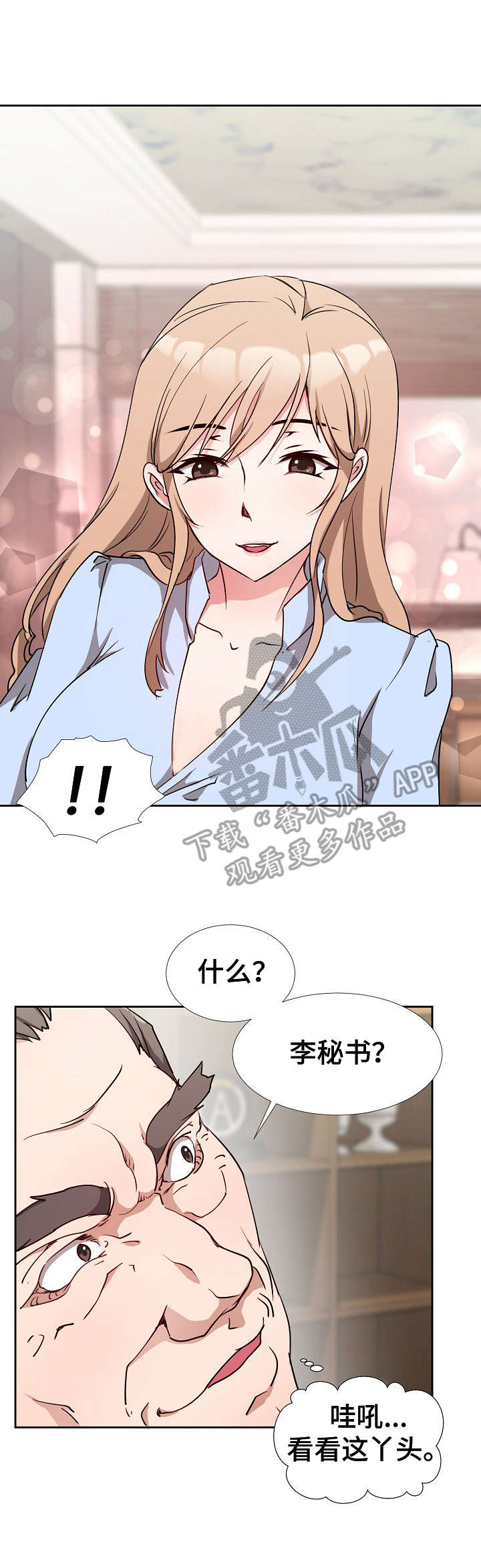 猎物变成了猎人漫画,第4章：按摩1图