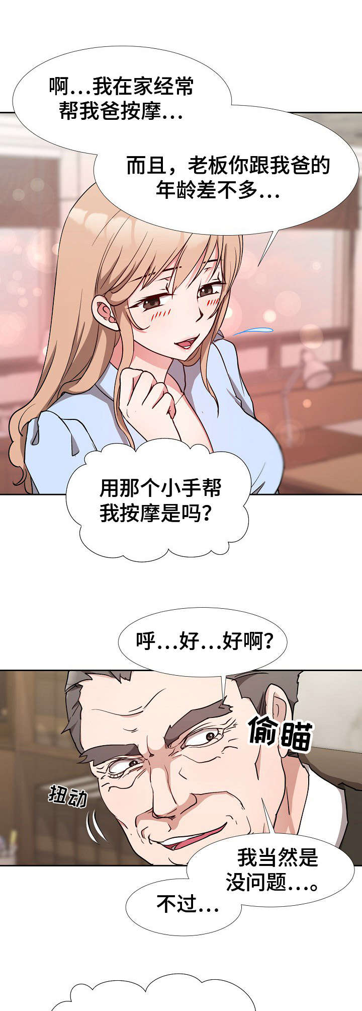 猎物变成了猎人漫画,第4章：按摩2图