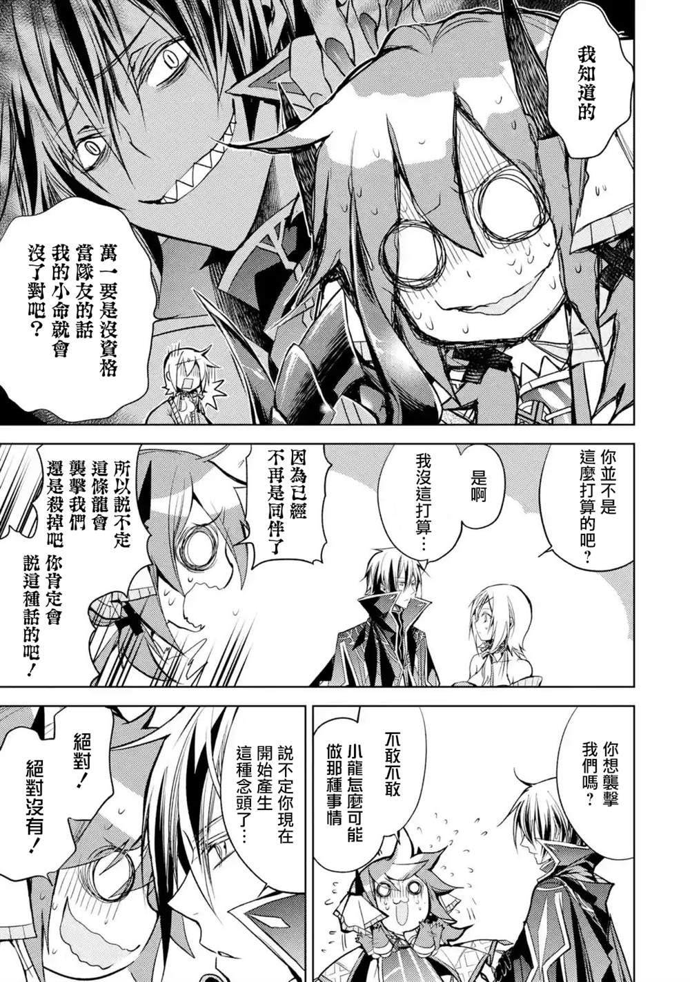 歼灭魔导的最强贤者 无才的贤者，穷极魔导登峰造极漫画,第7话1图