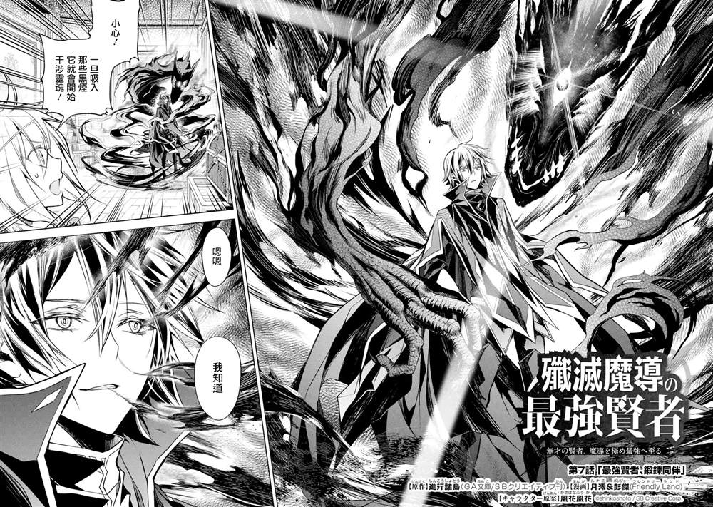 歼灭魔导的最强贤者 无才的贤者，穷极魔导登峰造极漫画,第7话2图