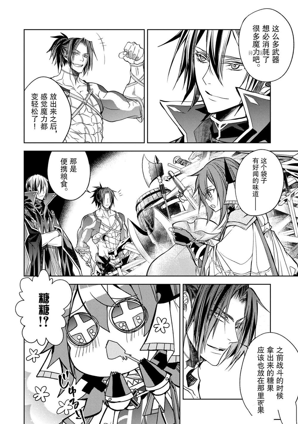 歼灭魔导的最强贤者 无才的贤者，穷极魔导登峰造极漫画,第19.3话 试看版5图