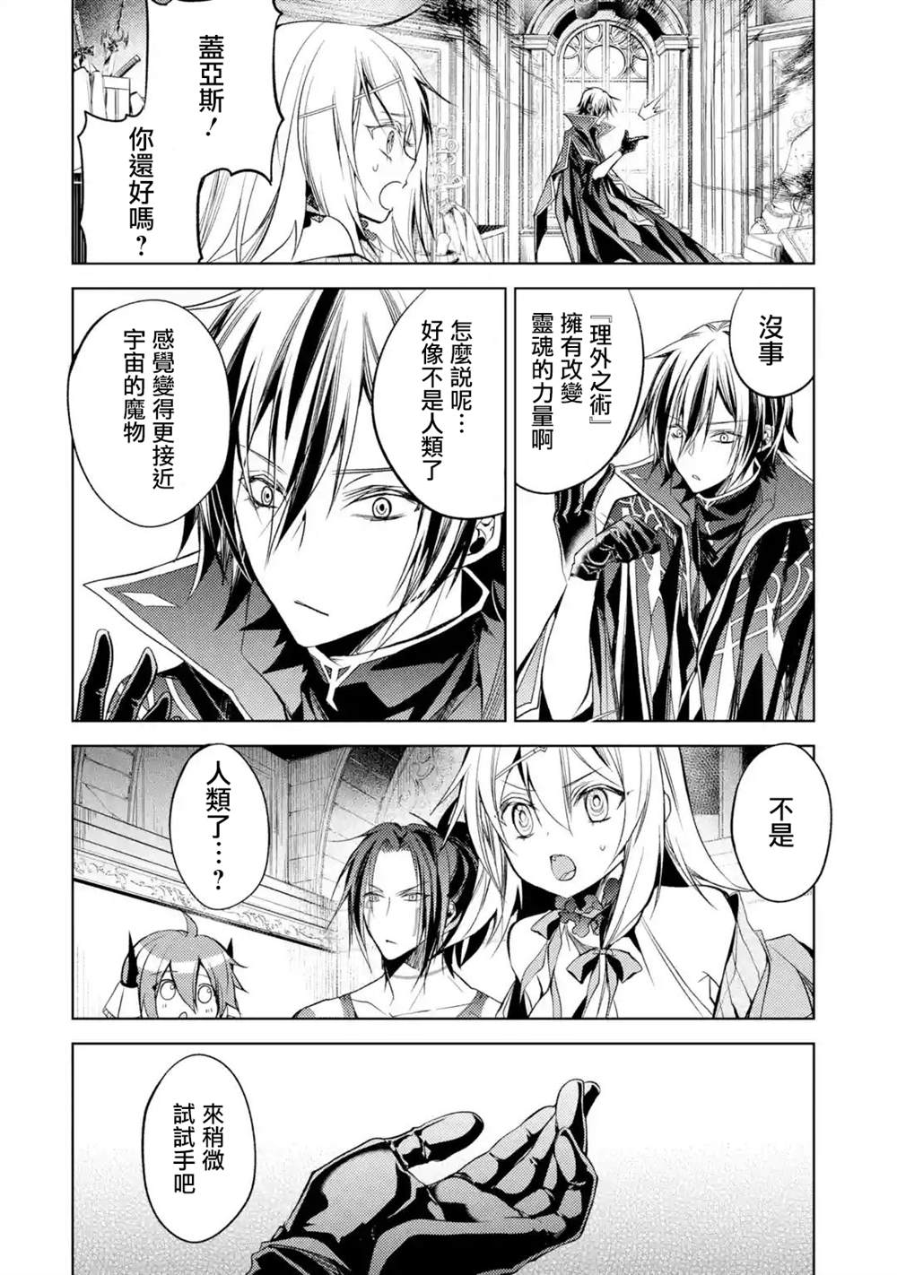 歼灭魔导的最强贤者 无才的贤者，穷极魔导登峰造极漫画,第7话5图