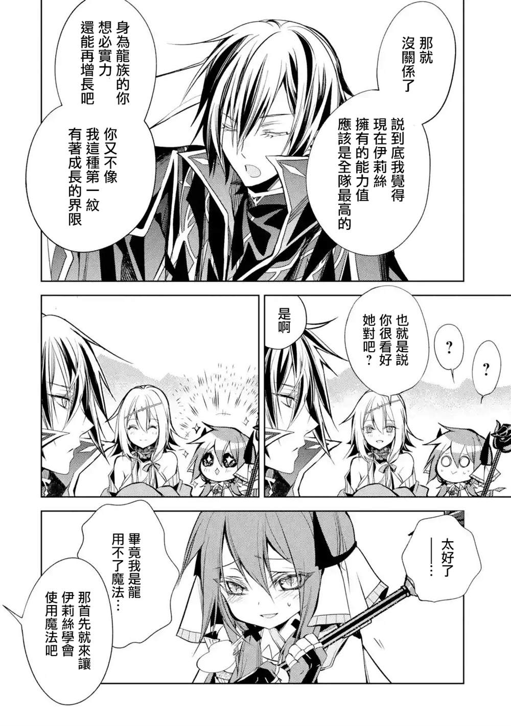 歼灭魔导的最强贤者 无才的贤者，穷极魔导登峰造极漫画,第7话2图