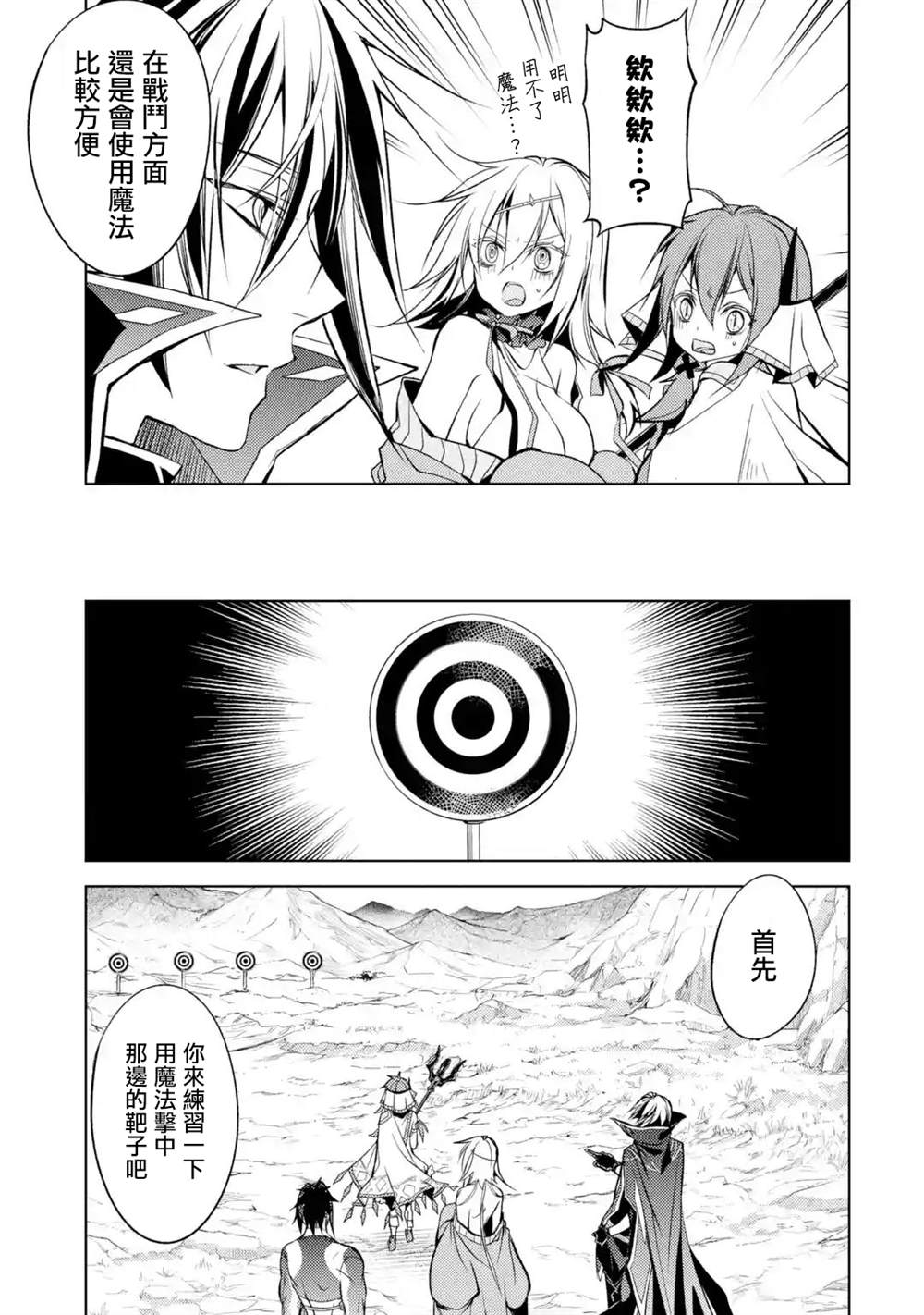 歼灭魔导的最强贤者 无才的贤者，穷极魔导登峰造极漫画,第7话3图
