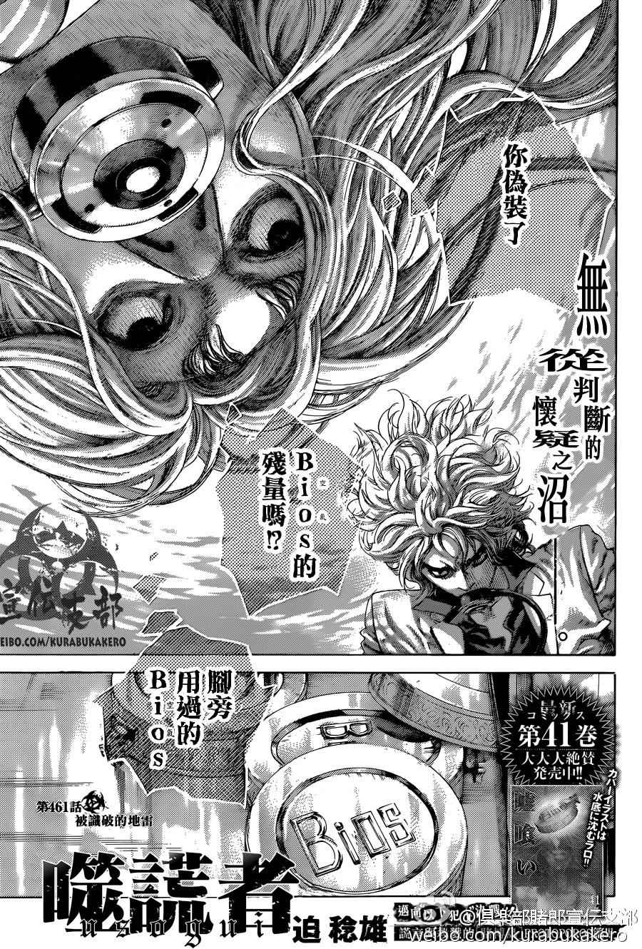 噬谎者电影在线漫画,第461话3图