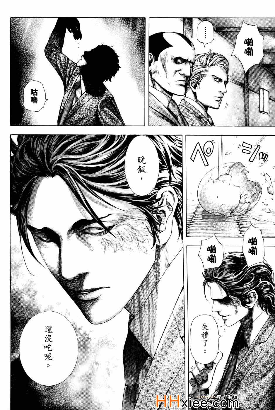 噬谎者漫画,第30卷4图