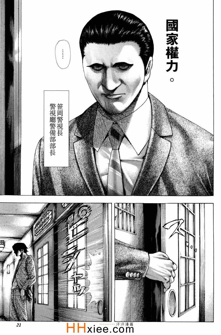 噬谎者漫画,第30卷3图