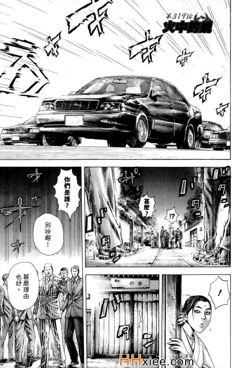 噬谎者漫画,第30卷5图