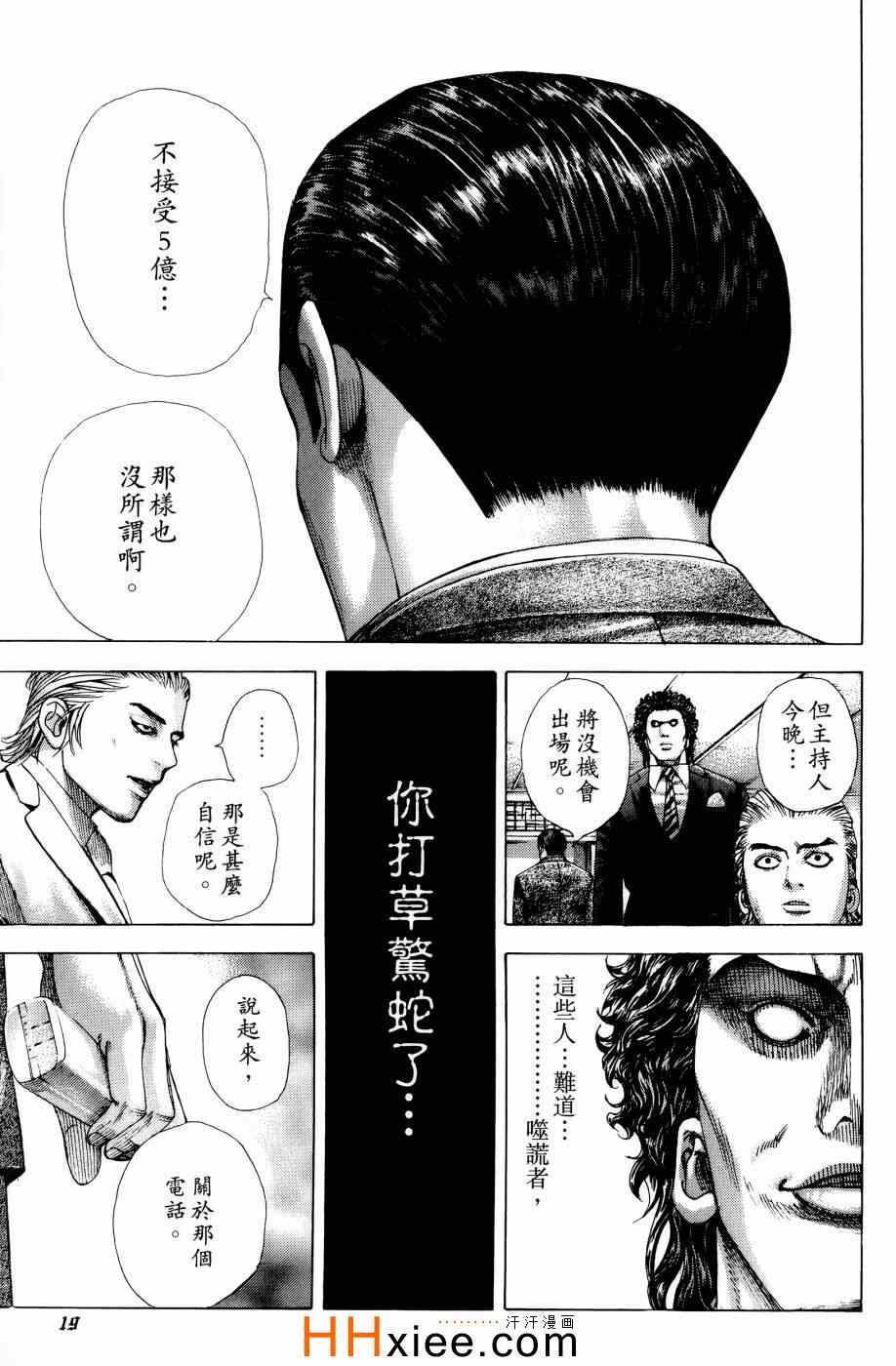 噬谎者漫画,第30卷1图
