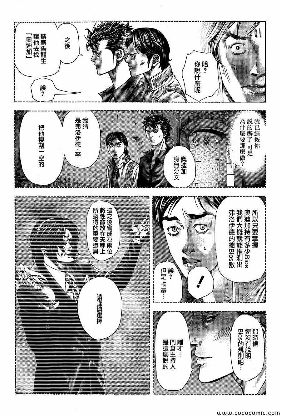噬谎者cp漫画,第369话2图