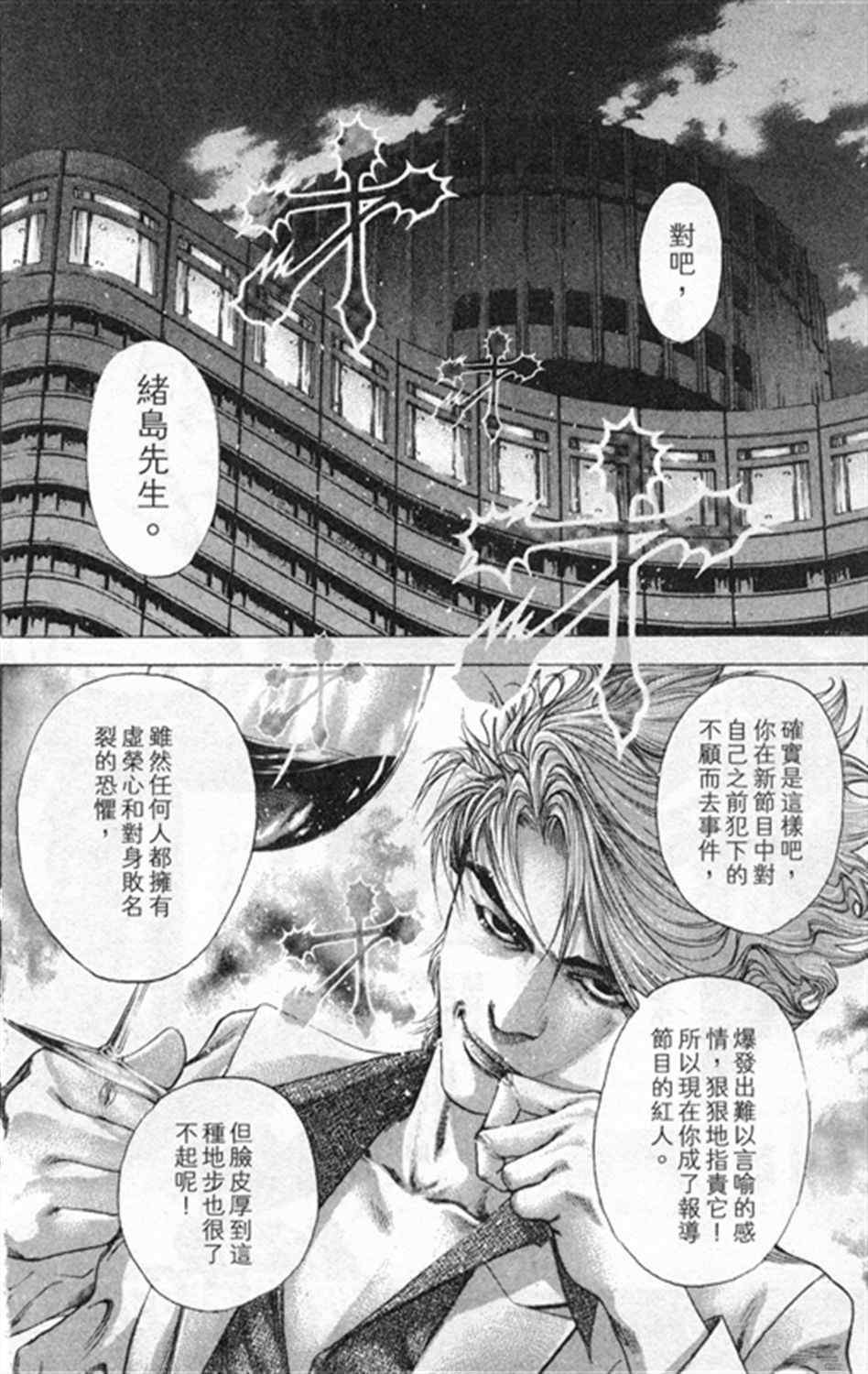 噬谎者漫画,第179话2图