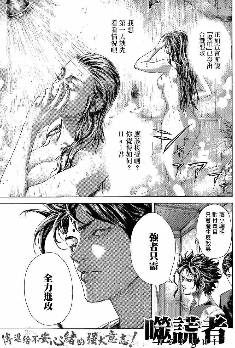 噬谎者漫画,第397话3图