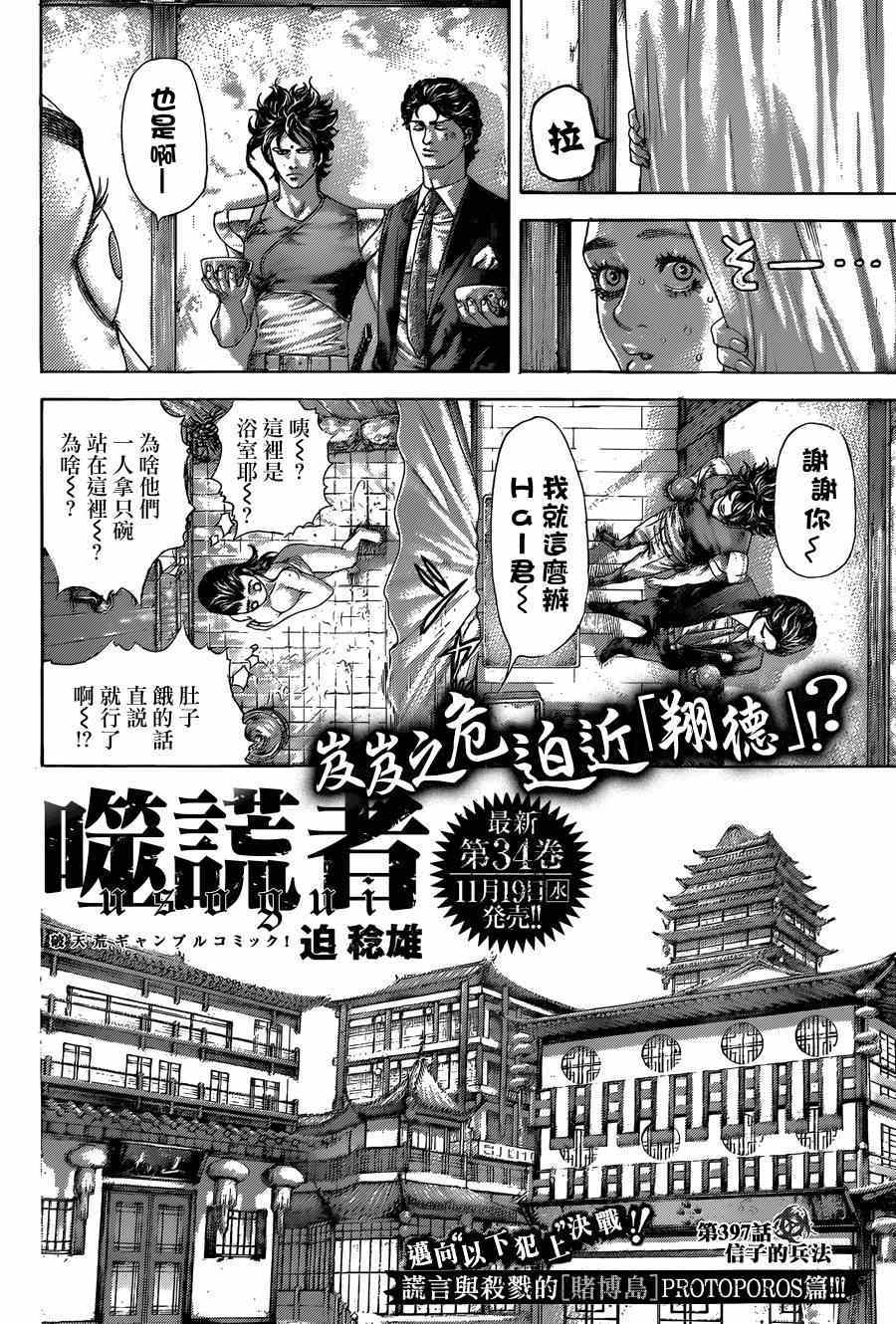 噬谎者漫画,第397话5图