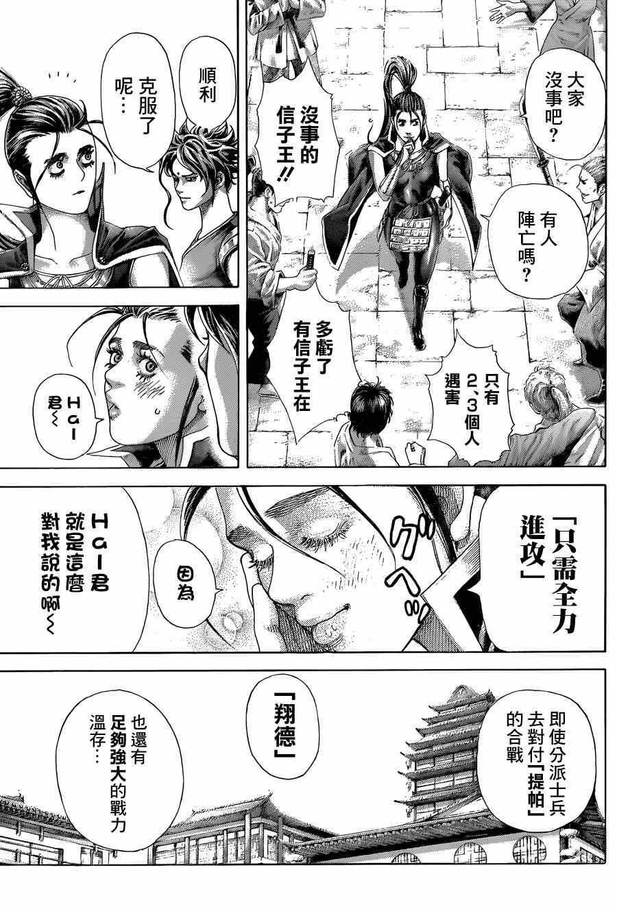噬谎者漫画,第397话3图