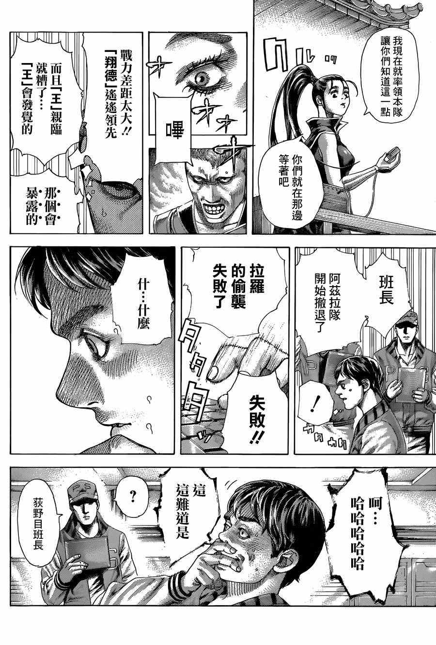 噬谎者漫画,第397话2图