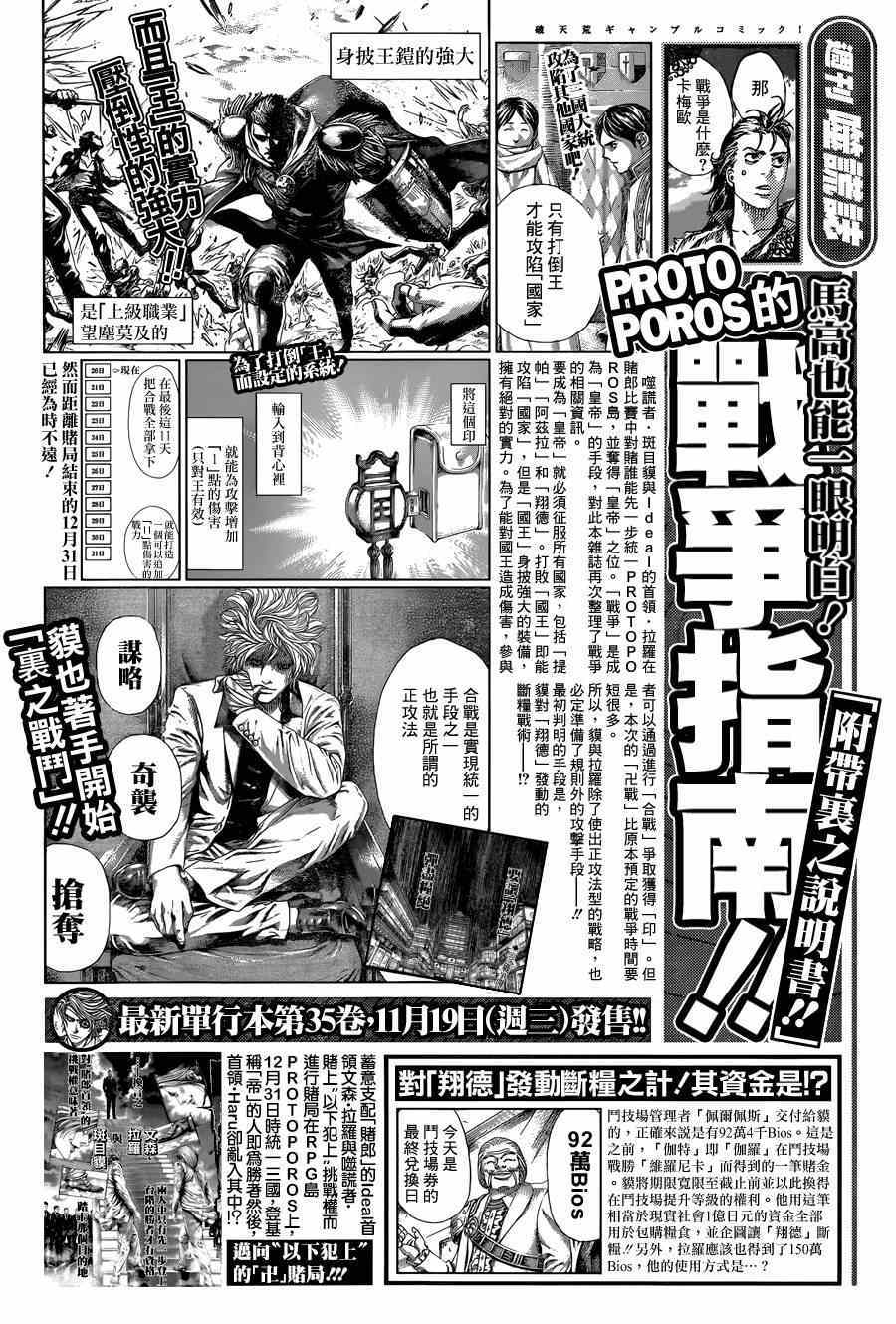 噬谎者漫画,第397话1图