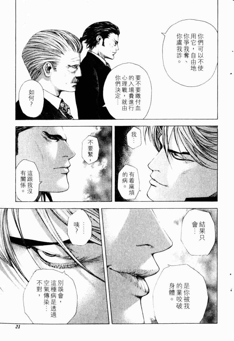 噬谎者漫画,第20卷3图
