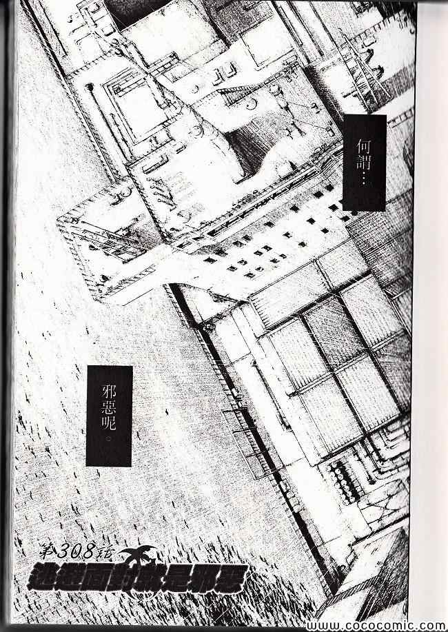 噬谎者漫画,第29卷2图