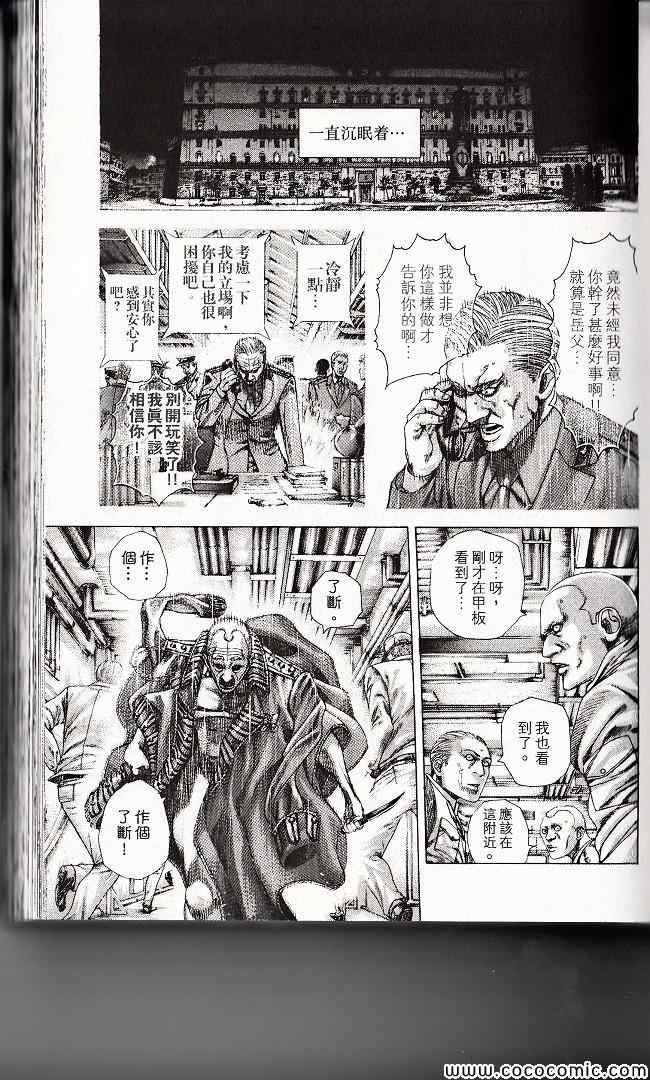 噬谎者漫画,第29卷4图