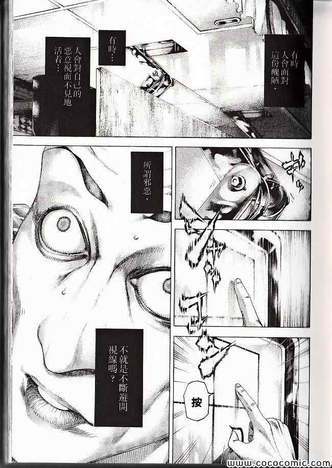 噬谎者漫画,第29卷4图