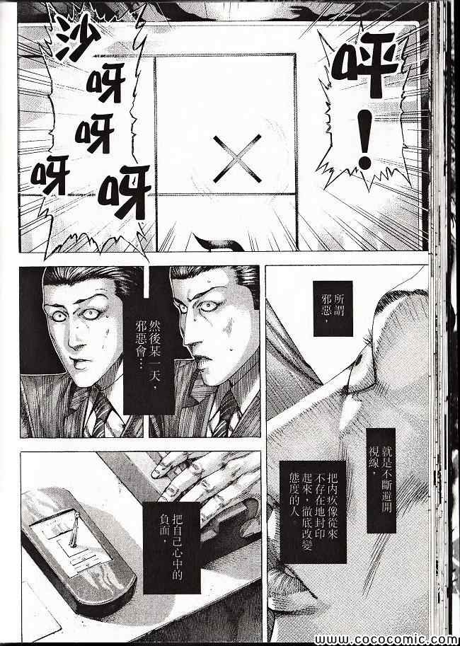 噬谎者漫画,第29卷5图