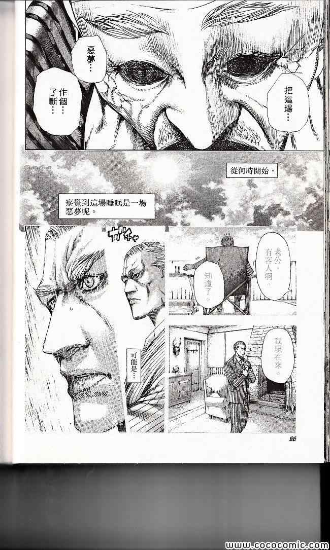 噬谎者漫画,第29卷5图