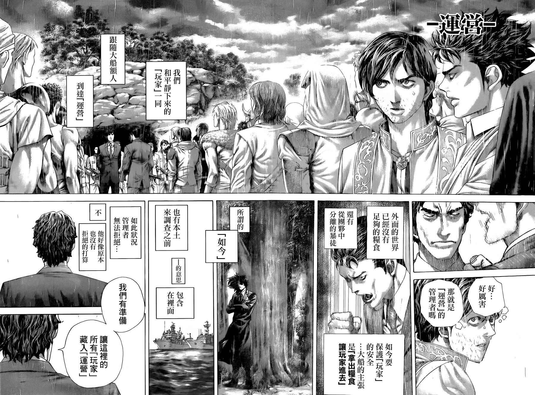 噬谎者漫画,第427话4图