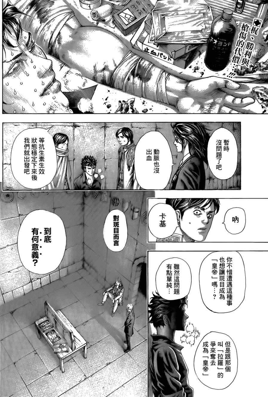 噬谎者出版时间漫画,第374话2图
